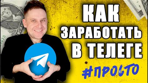 Заработок в Телеграмме в 2024 – 15 лучших .